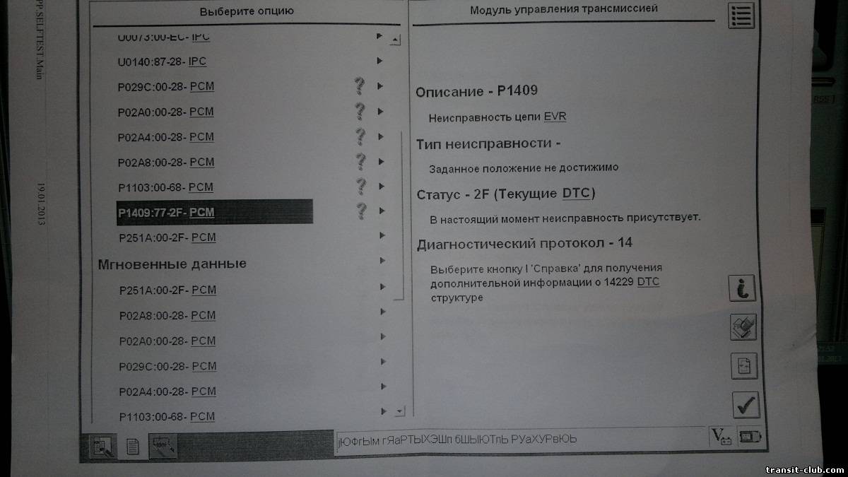 форд транзит ошибка двигатель сервис срочно